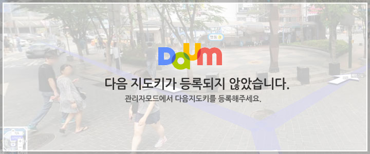 다음지도키를 입력해주세요.